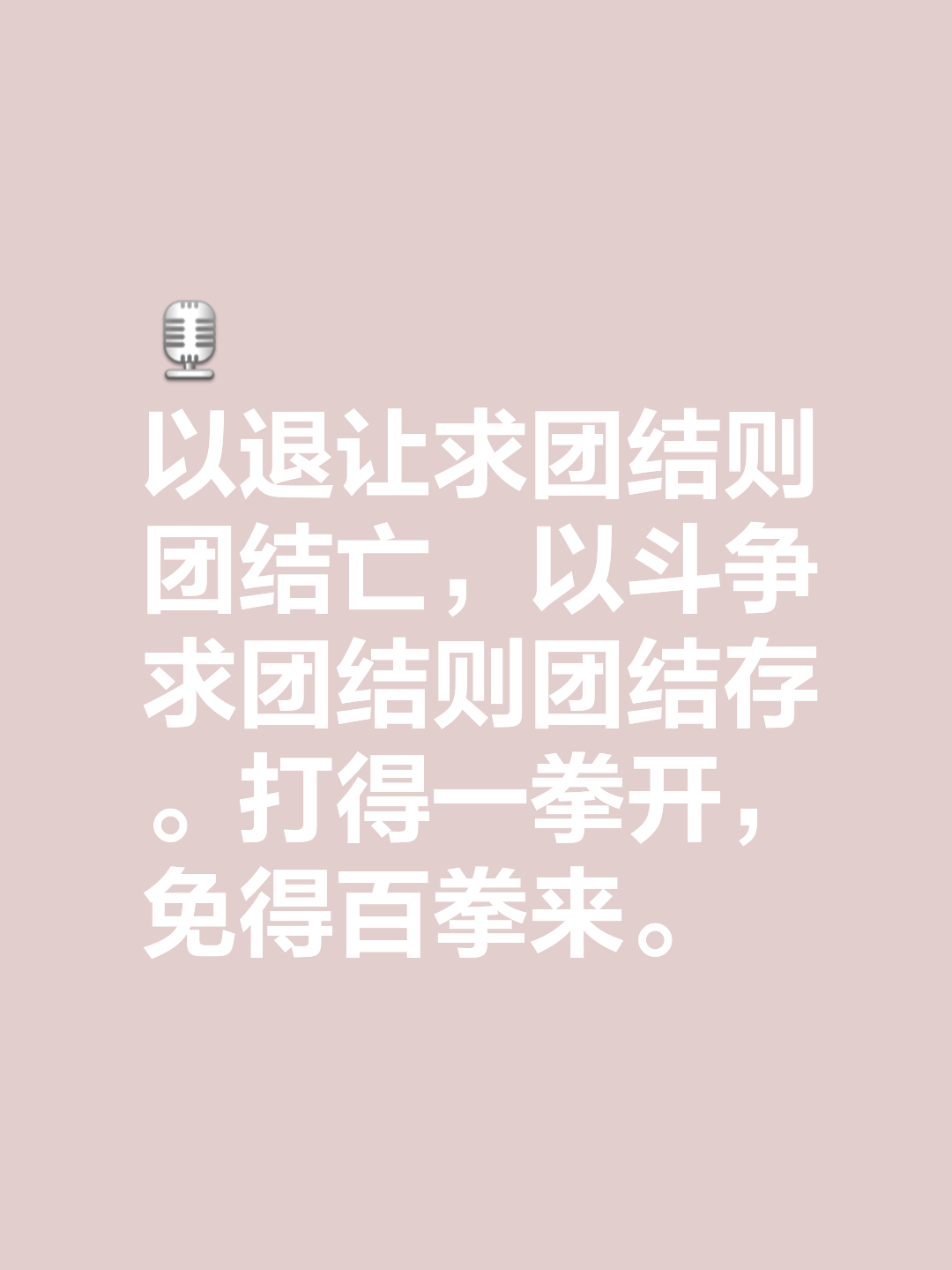 力战疯狂，团结协作，向胜利冲刺的简单介绍