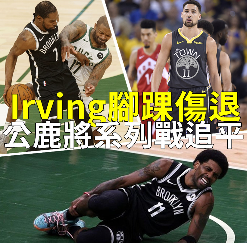 雄鹿队员脚踝受伤,是否会影响他们的排名?的简单介绍 雄鹿队员脚踝受伤,是否会影响他们的排名?的简单介绍